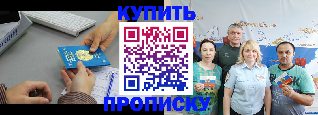 прописка в Зернограде