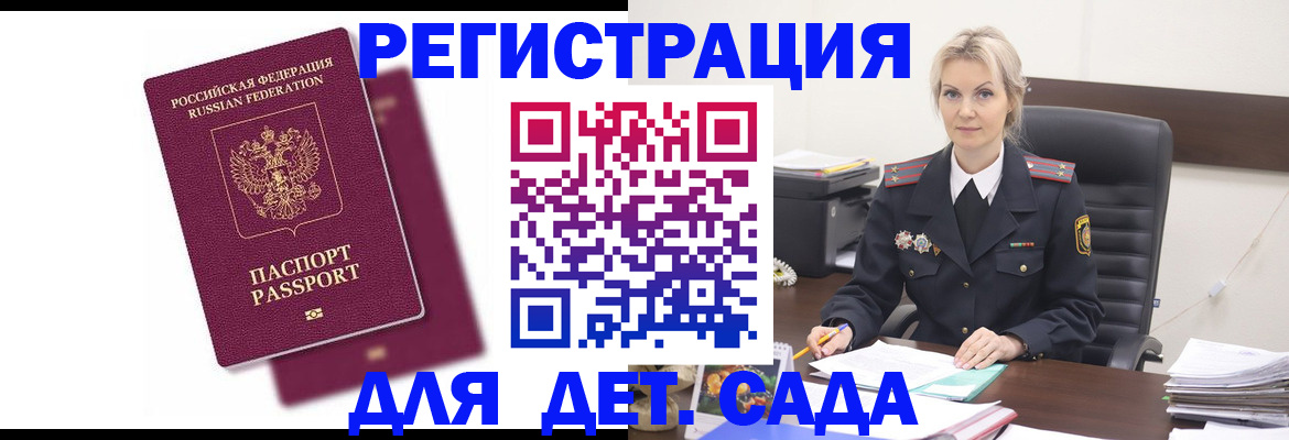 регистрация для дет. сада в Зернограде