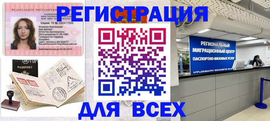 купить прописку в Зернограде