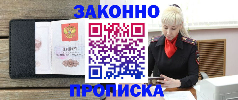 временная регистрация для всех в Зернограде