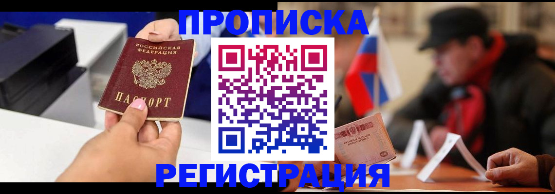 прописка законно в Зернограде