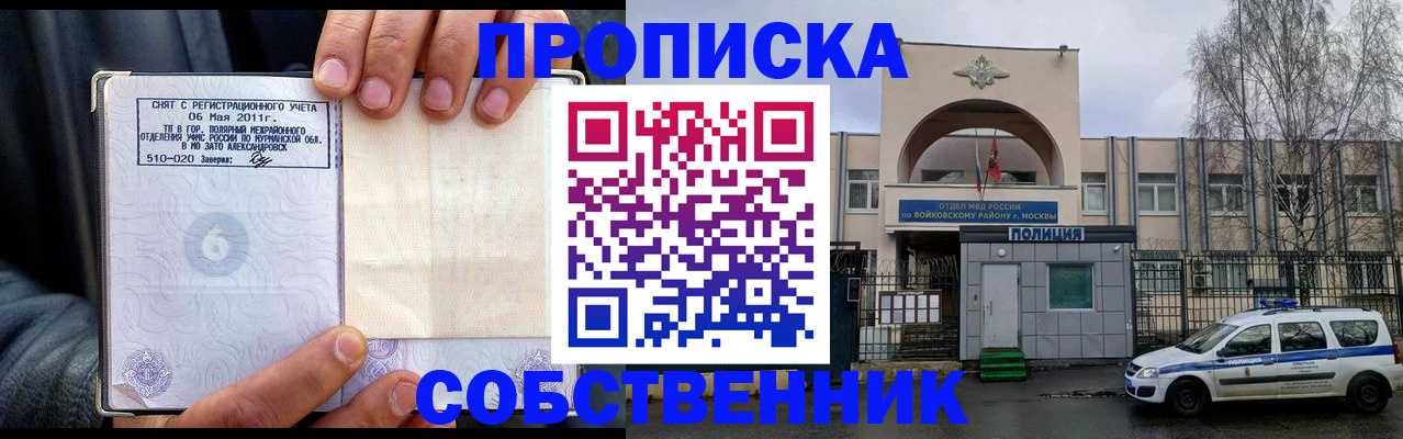 временная регистрация недорого в Зернограде