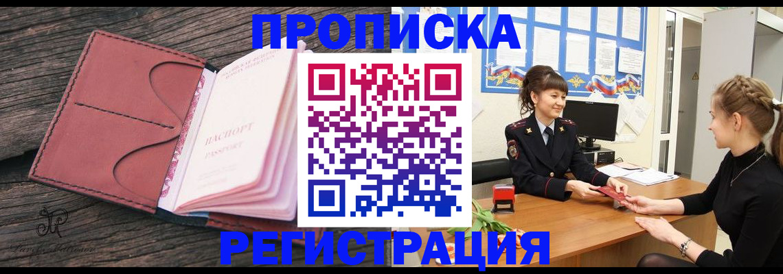 прописка от собственника в Зернограде